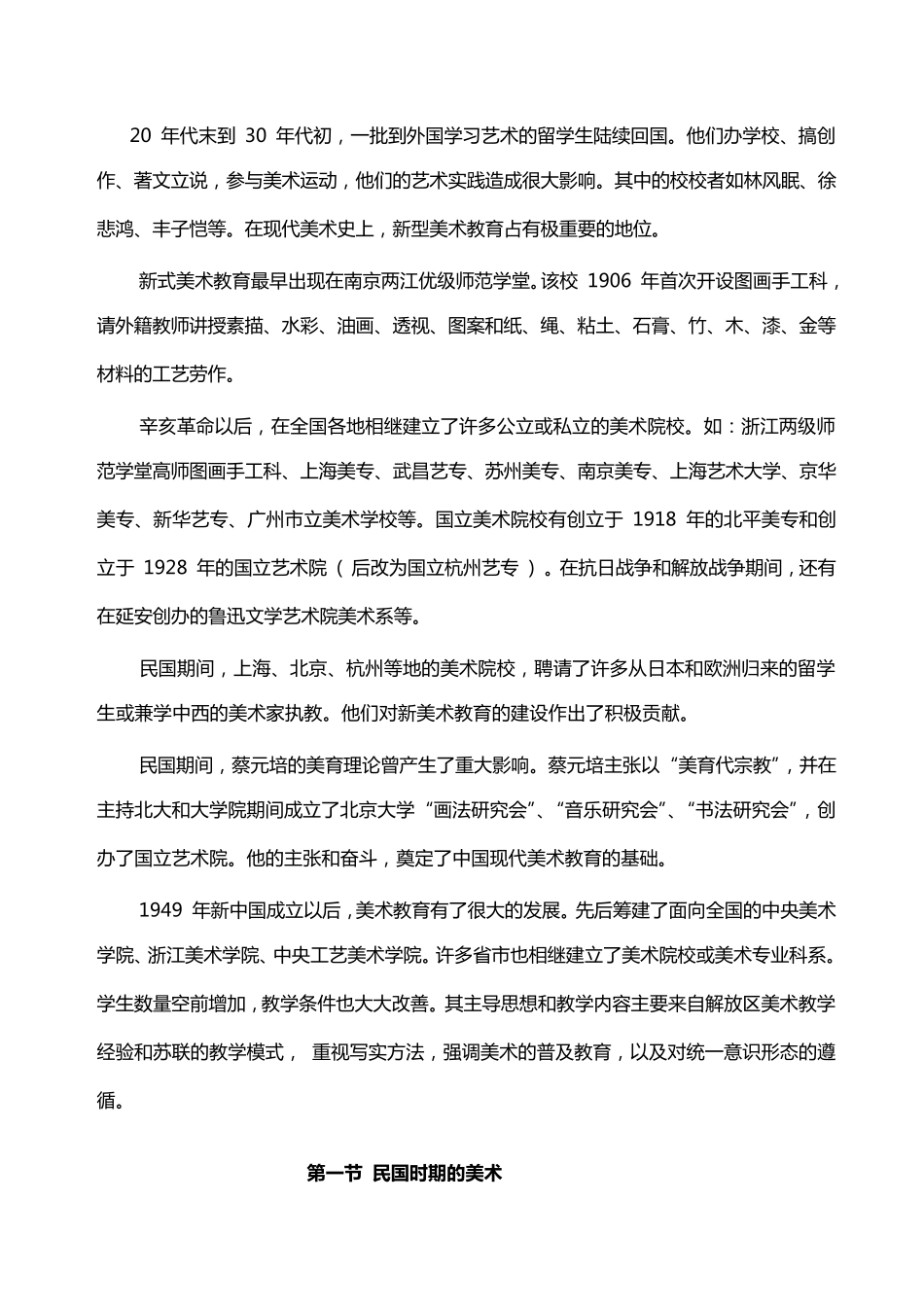 第八章中国近代美术史_第2页