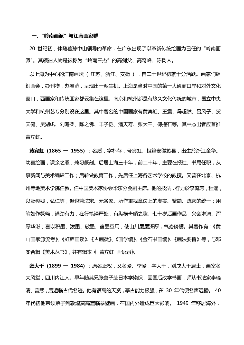 第八章中国近代美术史_第3页