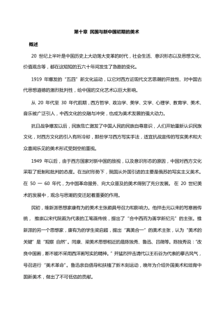 第八章中国近代美术史