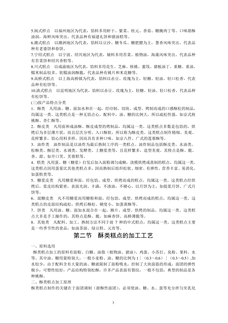 第八章中式糕点加工工艺_第3页