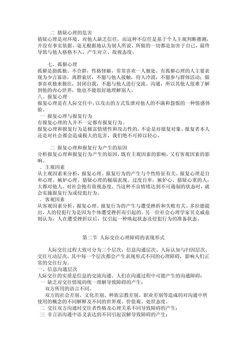 第八章人际交往的心理障碍及其调适技法_第2页