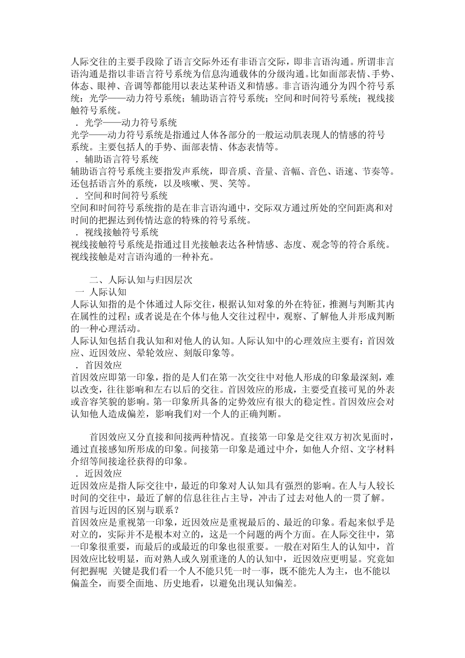 第八章人际交往的心理障碍及其调适技法_第3页