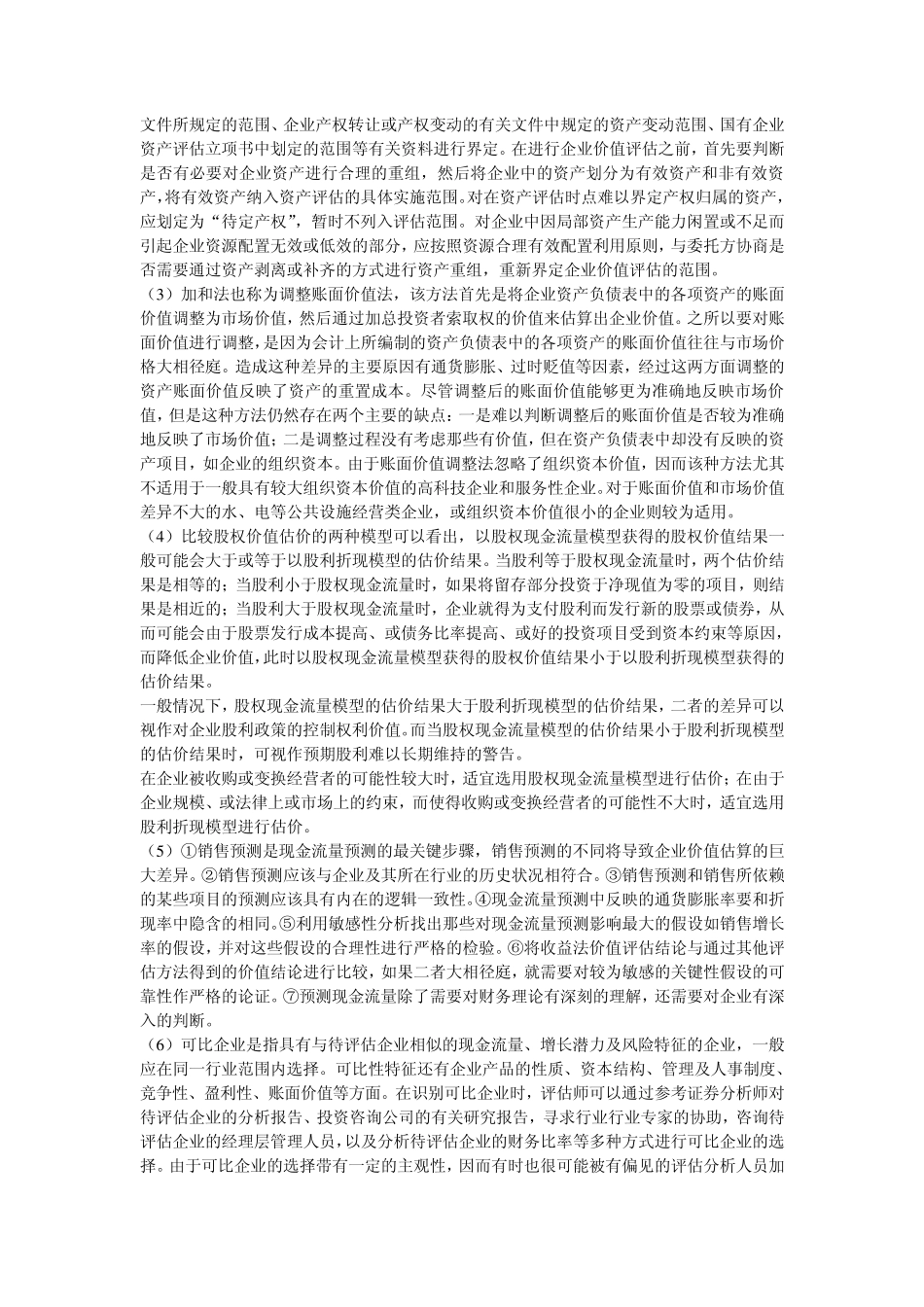 第八章企业价值评估_第2页