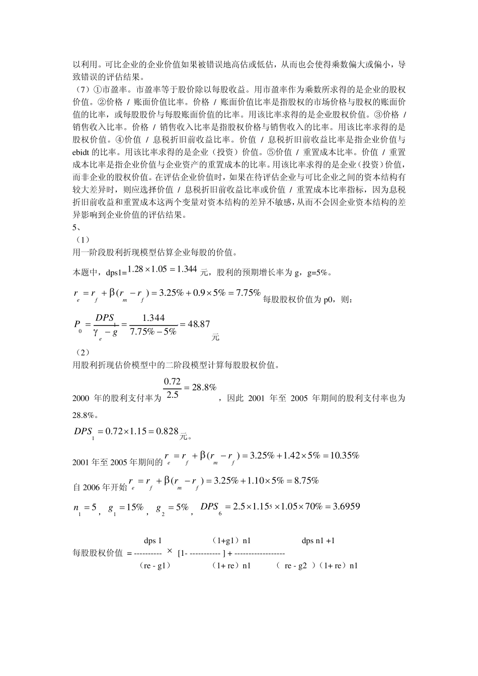 第八章企业价值评估_第3页