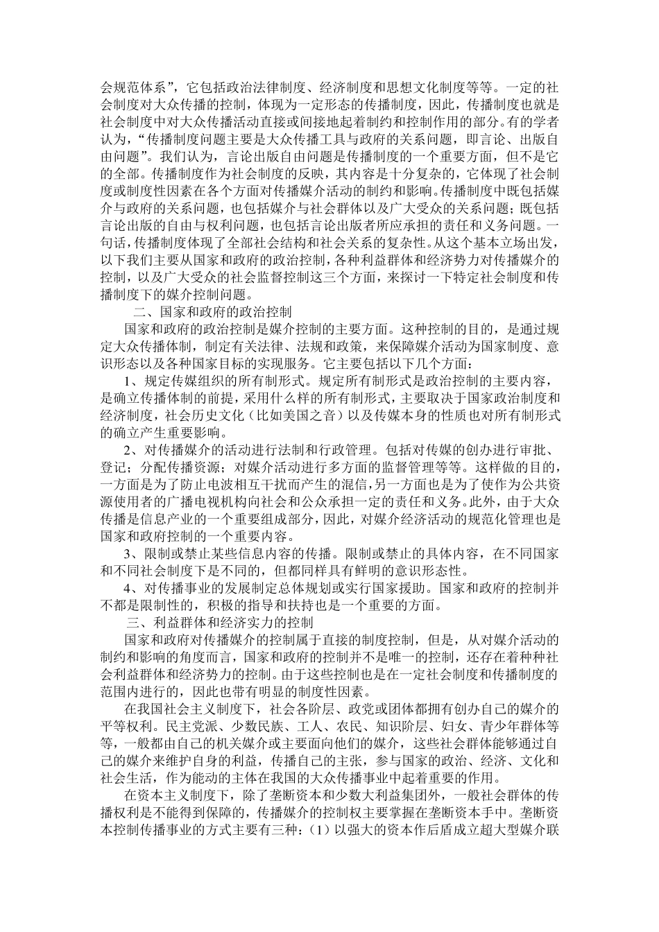 第八章传播制度与媒介规范理论_第2页