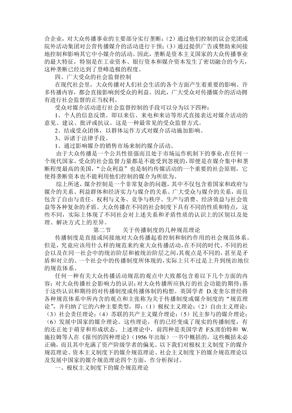 第八章传播制度与媒介规范理论_第3页