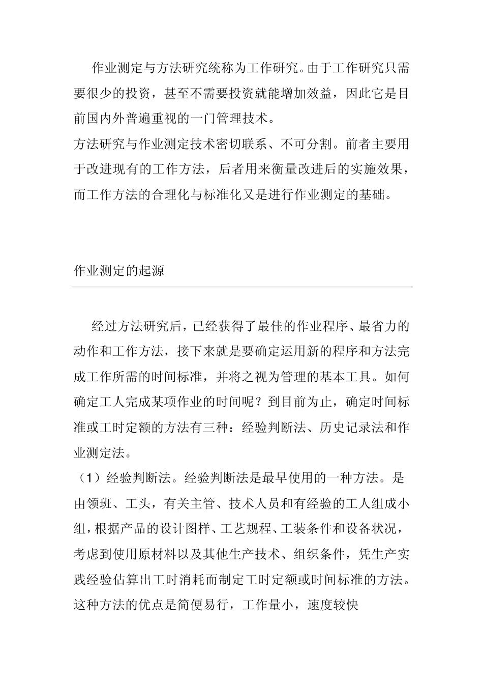 第八章作业测定概述_第2页