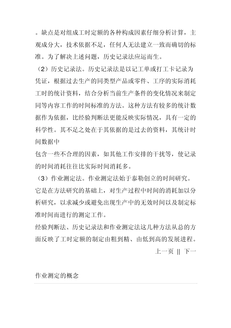 第八章作业测定概述_第3页