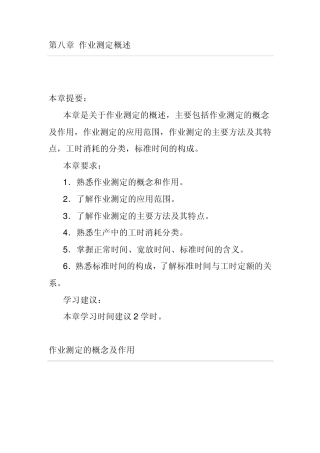 第八章作业测定概述