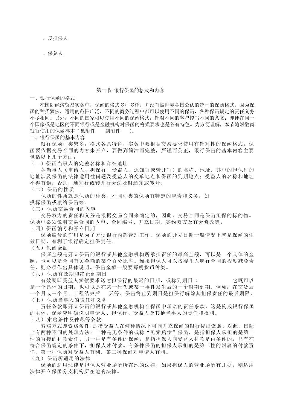 第八章保函融资担保方式及其应用_第2页