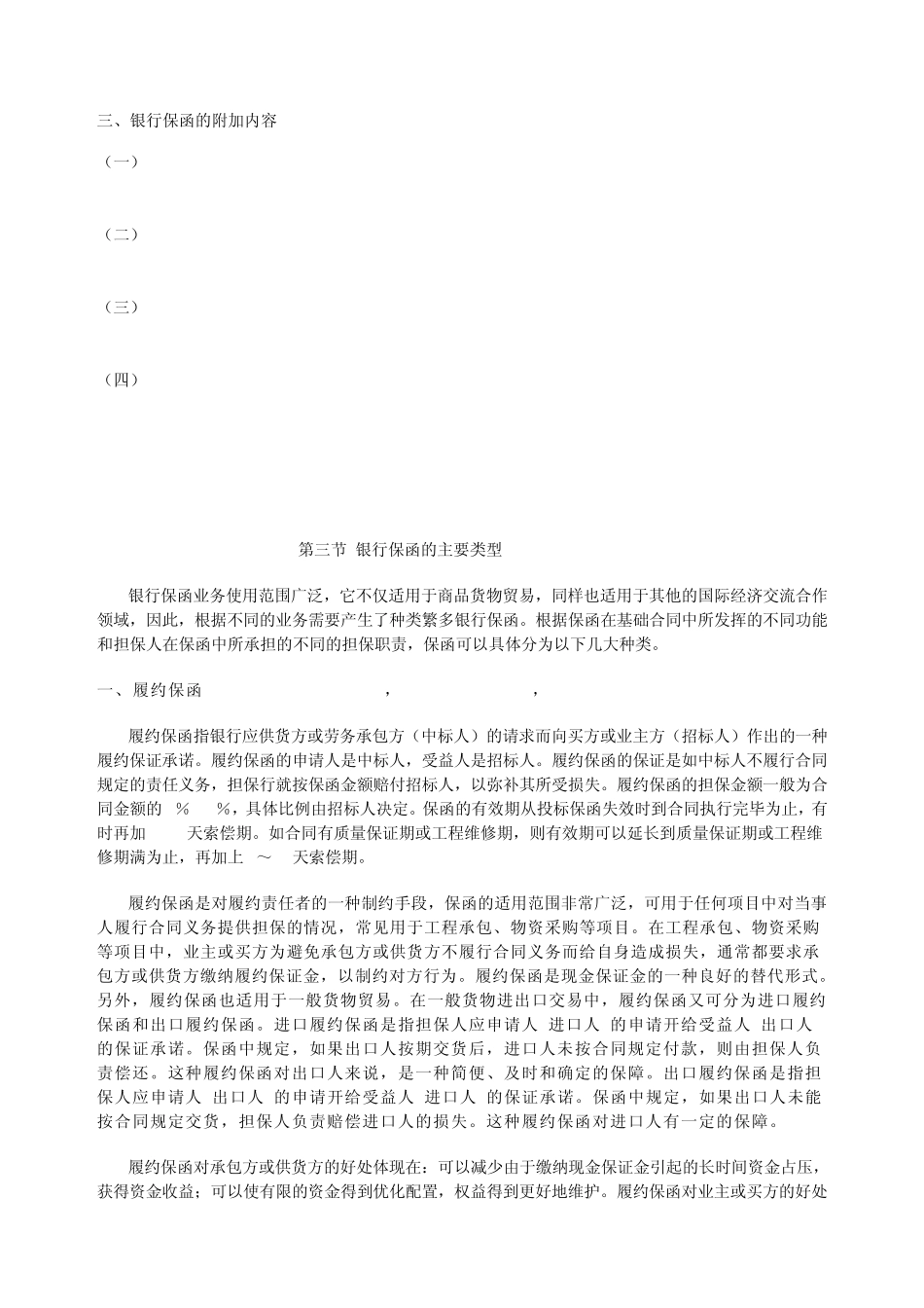 第八章保函融资担保方式及其应用_第3页