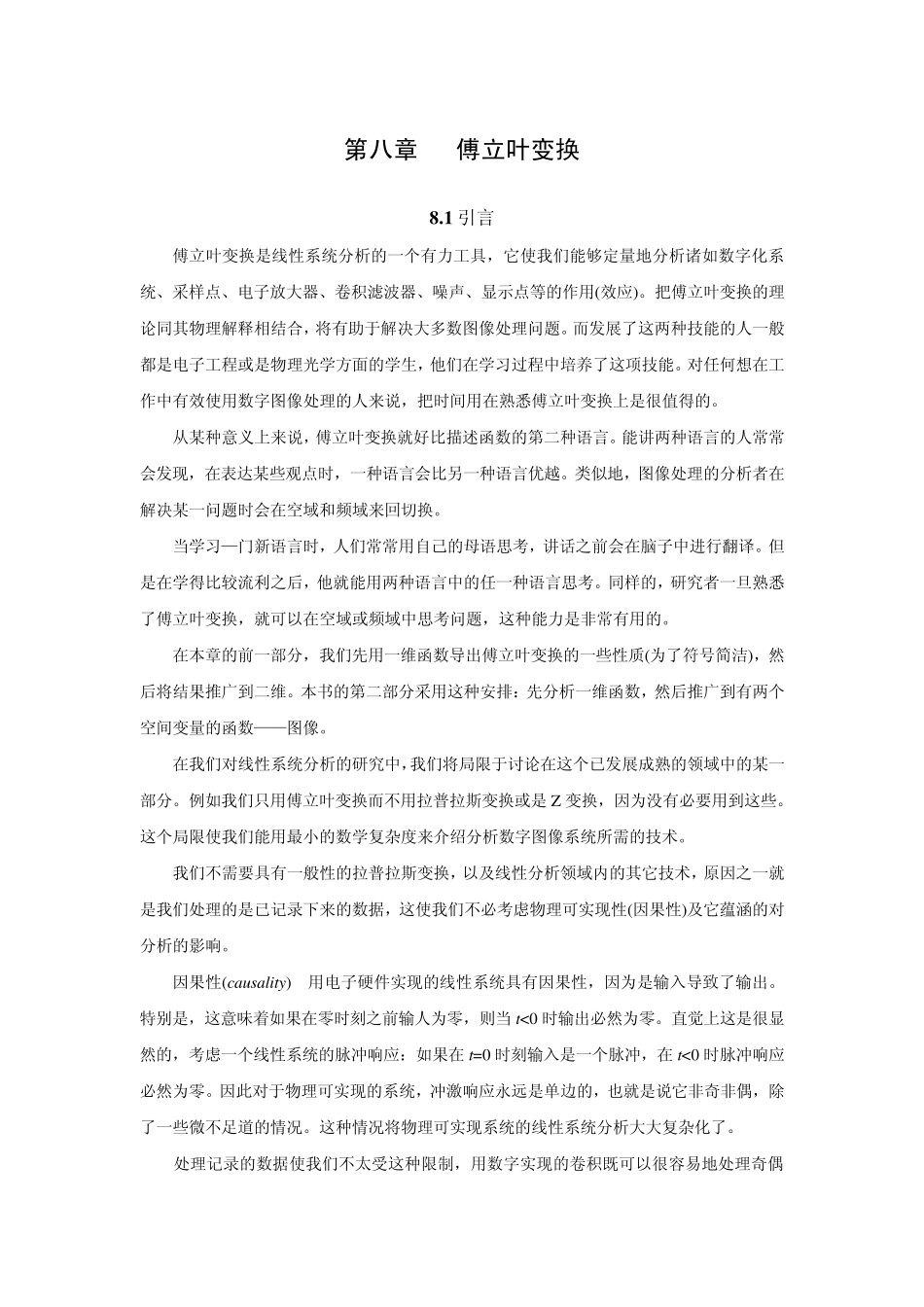 第八章傅立叶变换(Li)_第1页