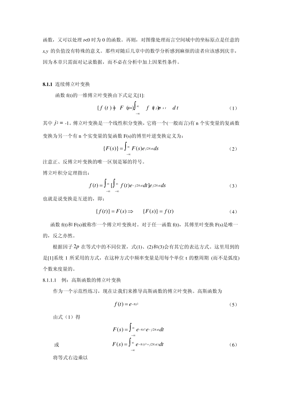 第八章傅立叶变换(Li)_第2页