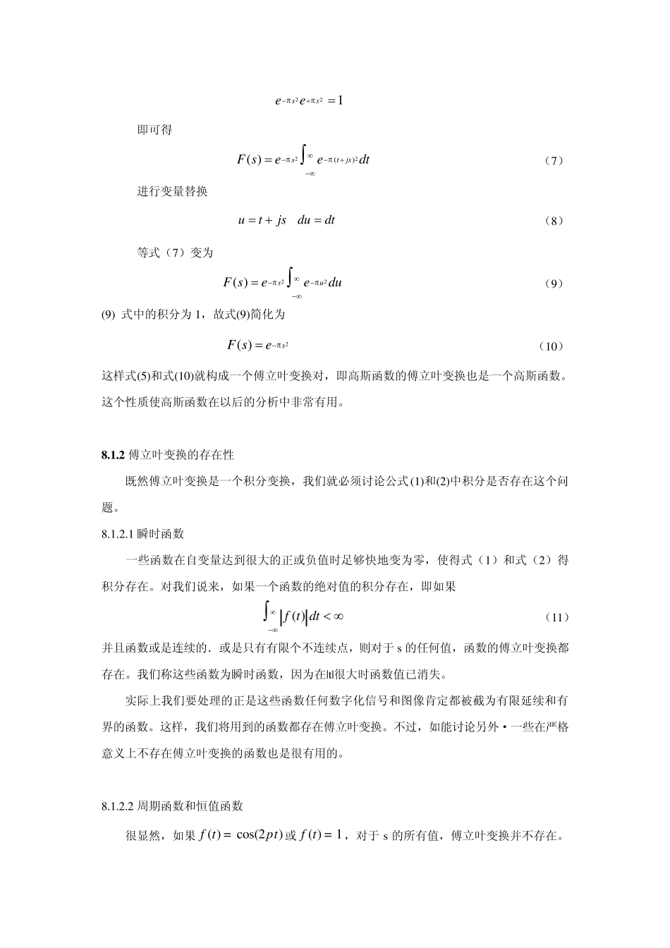 第八章傅立叶变换(Li)_第3页