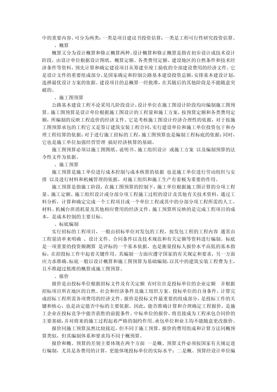 第八章公路工程概预算概述_第3页