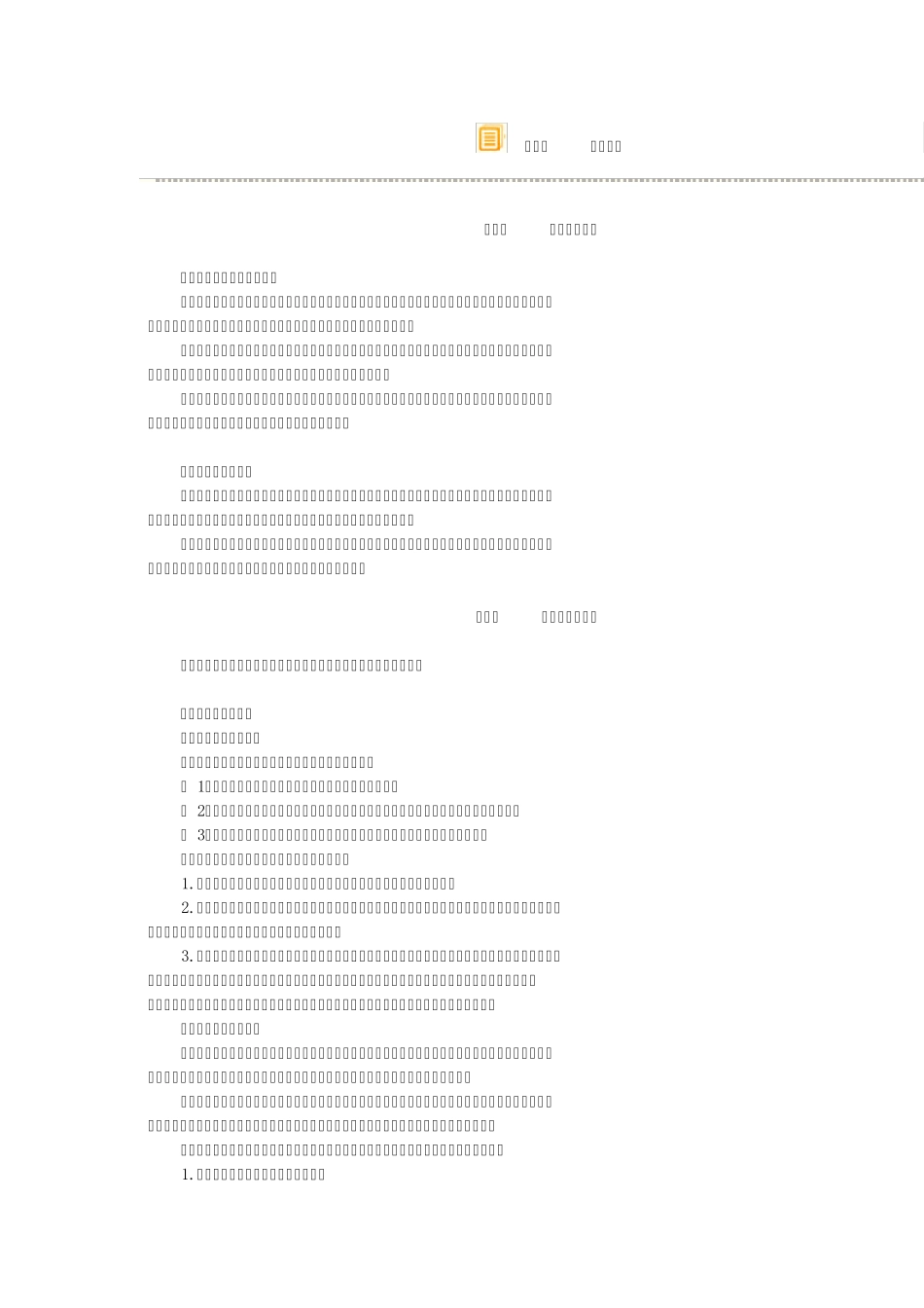 第八章分部报告_第1页