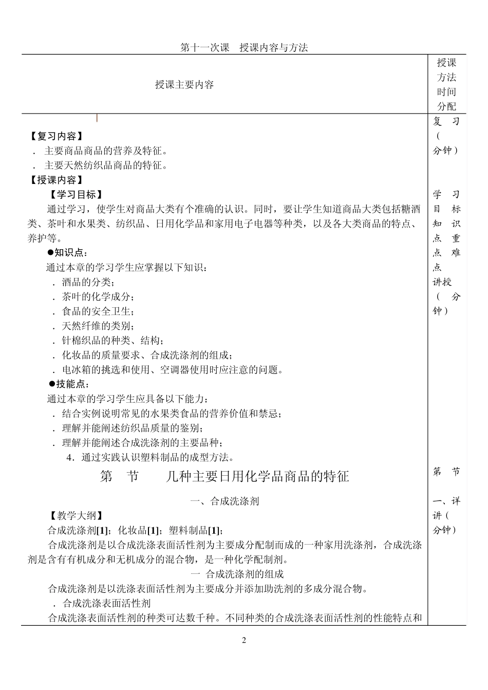 第八章几大类商品的特征_第2页