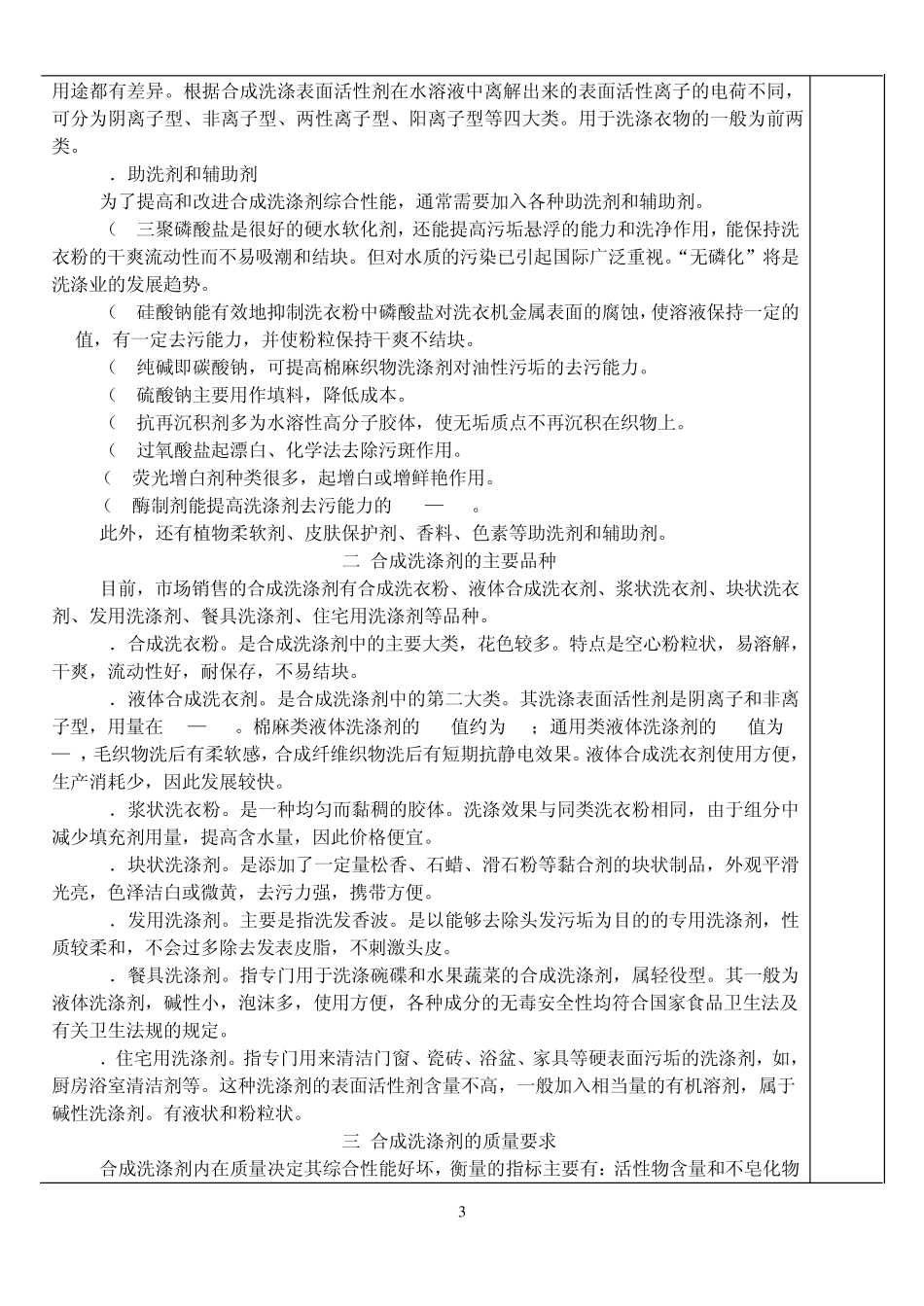 第八章几大类商品的特征_第3页