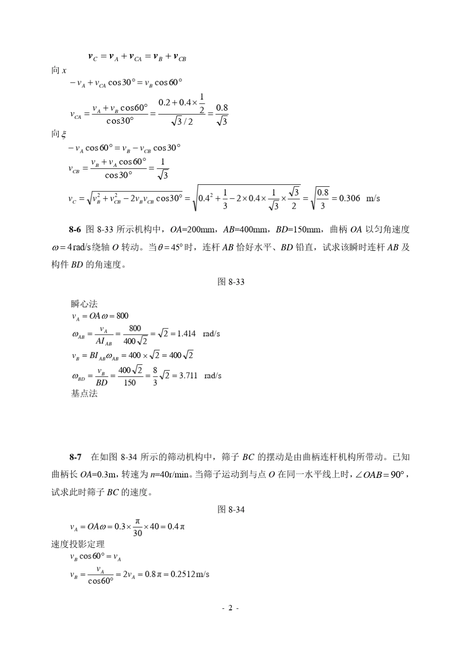 第八章刚体的平面运动习题解答_第2页
