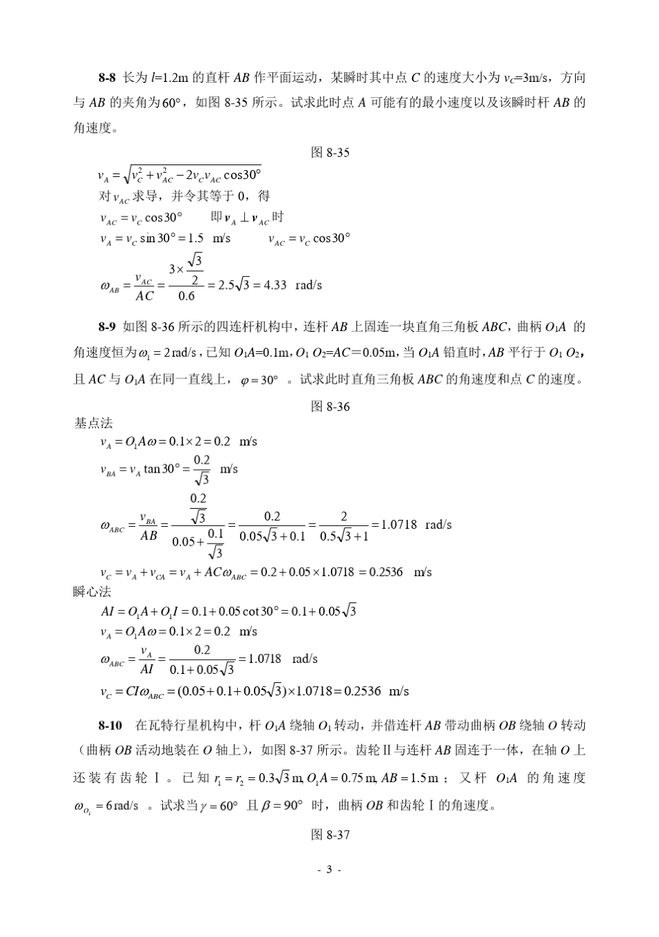 第八章刚体的平面运动习题解答_第3页