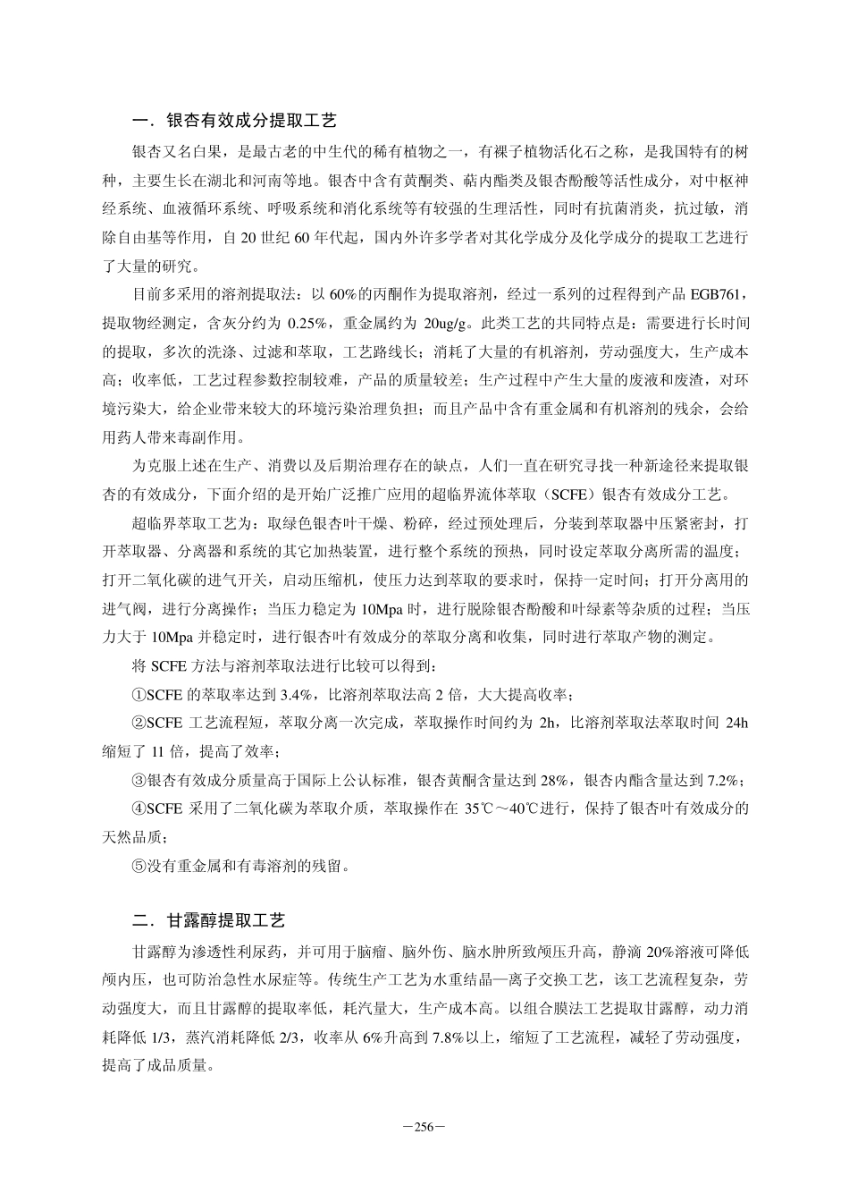 第八章制药工业清洁生产_第2页