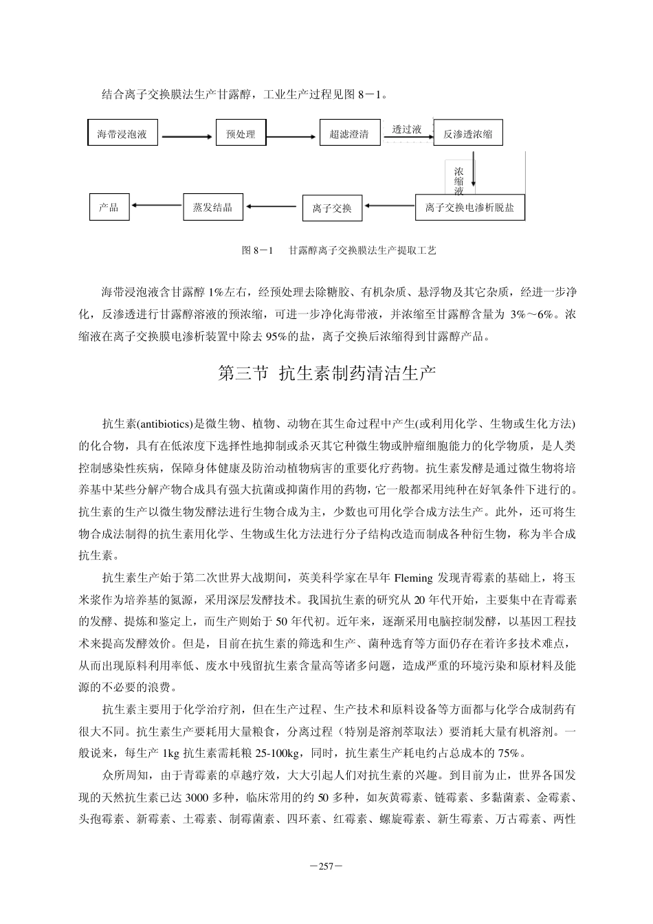 第八章制药工业清洁生产_第3页