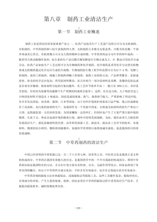 第八章制药工业清洁生产