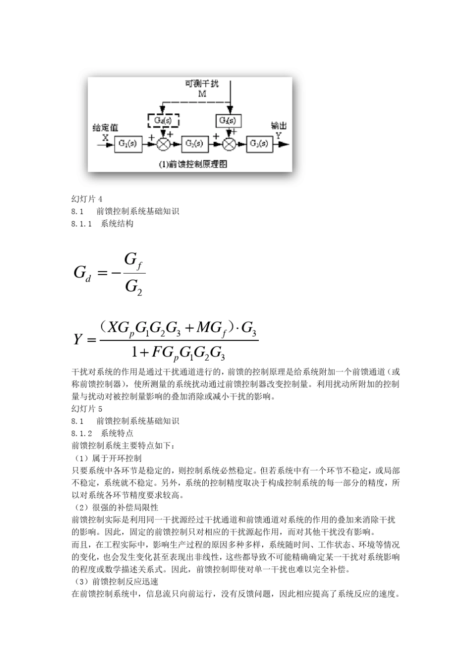 第八章前馈控制系统_第2页