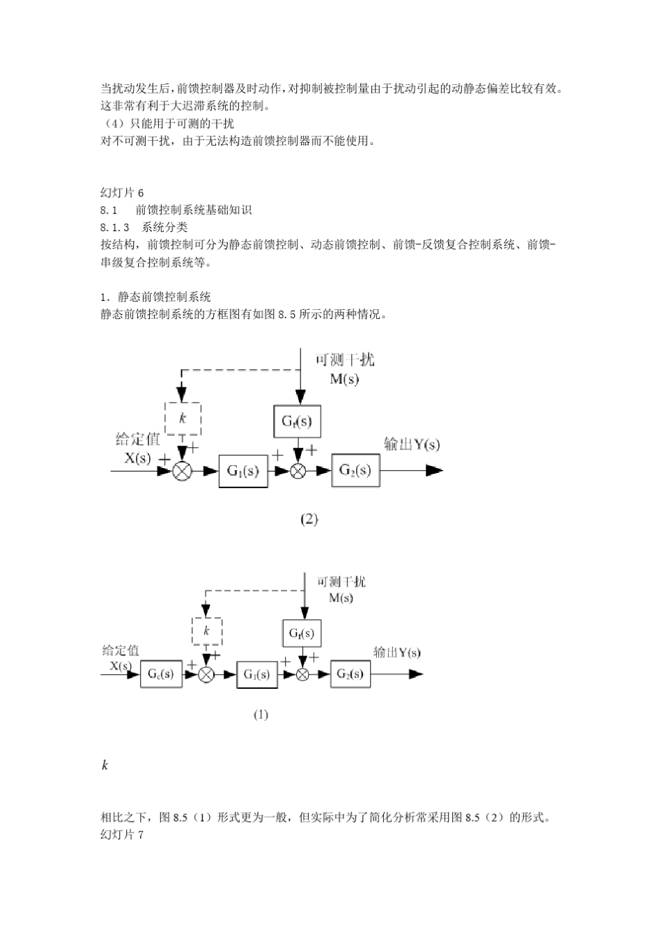第八章前馈控制系统_第3页