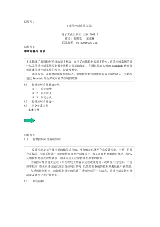 第八章前馈控制系统