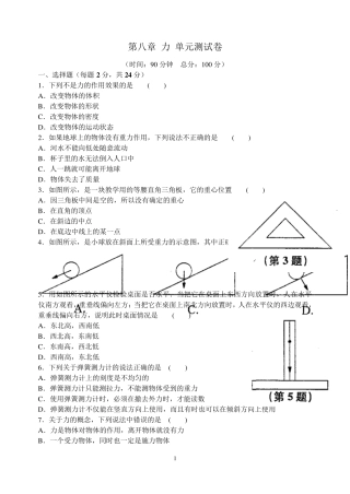 第八章力单元测试卷