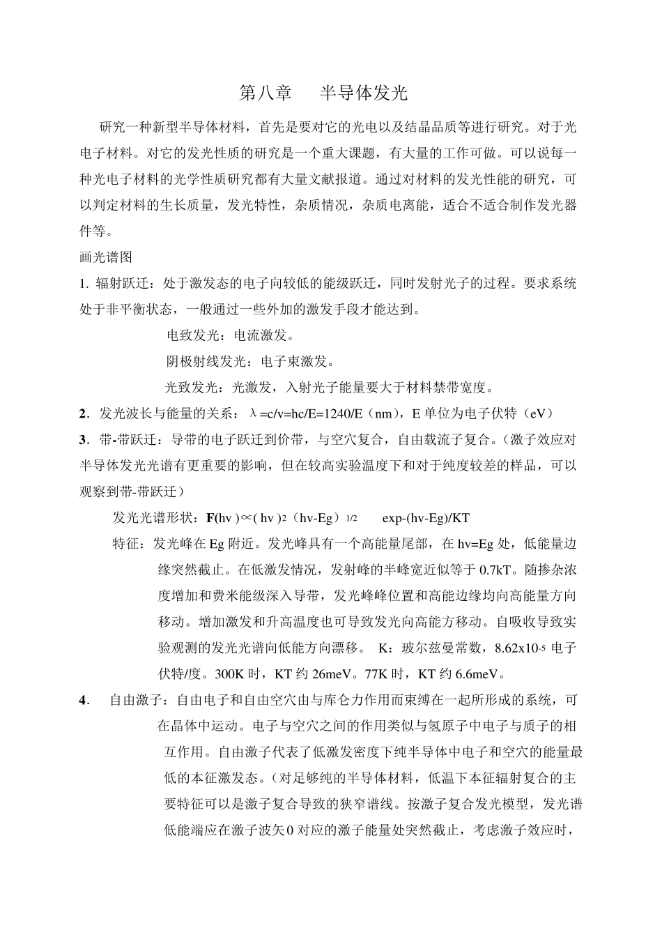第八章半导体发光_第1页
