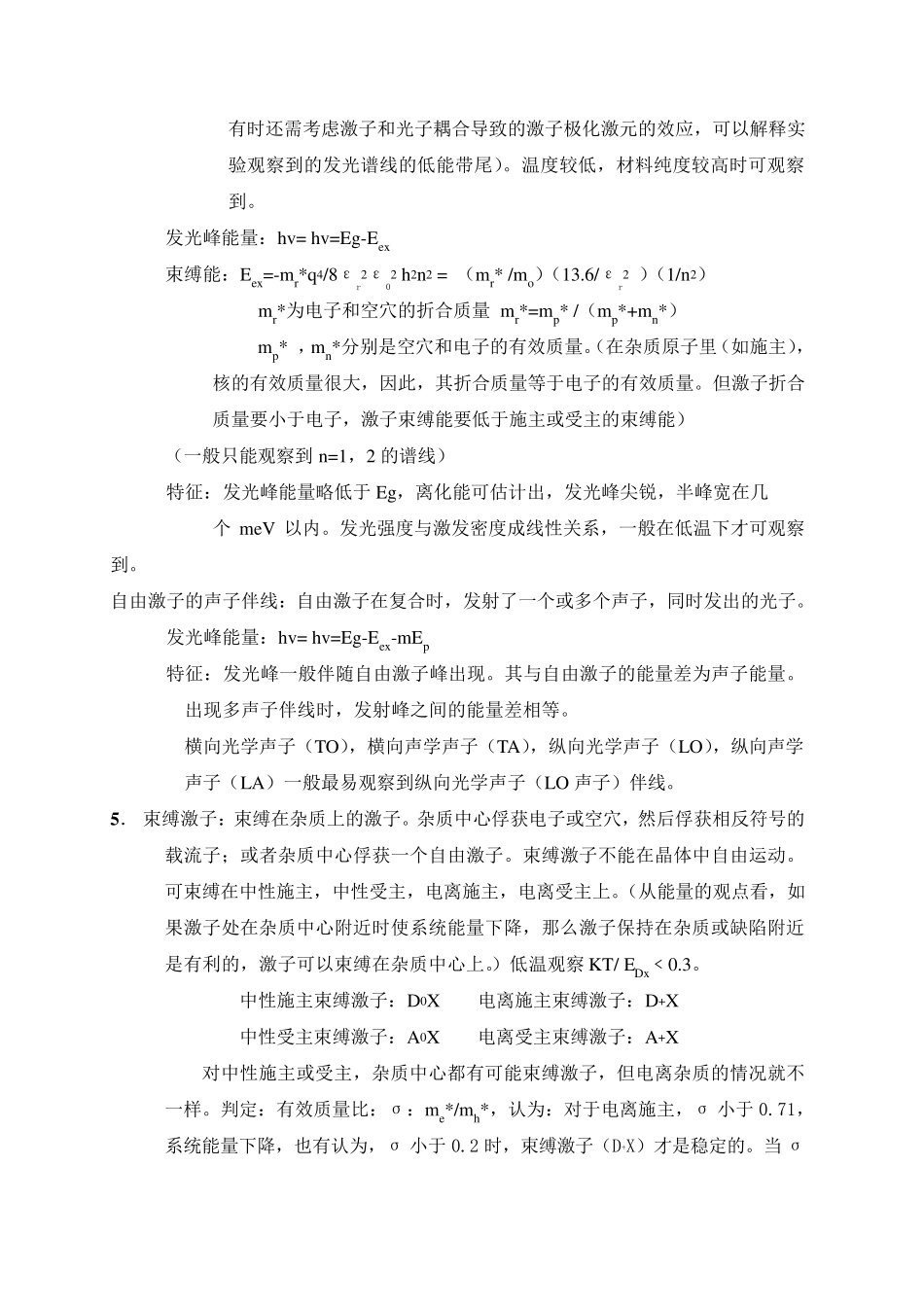 第八章半导体发光_第2页