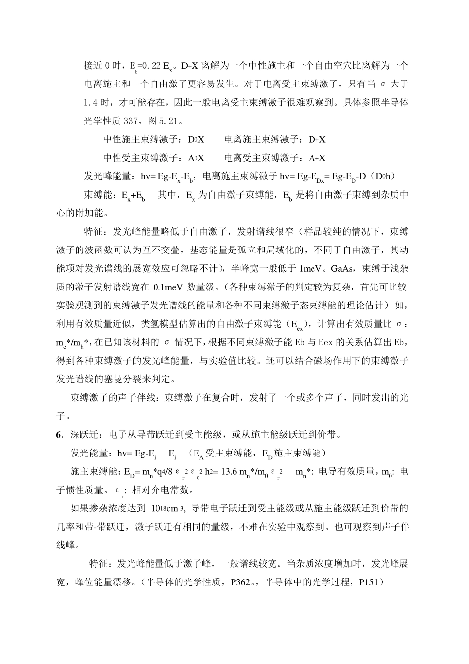 第八章半导体发光_第3页