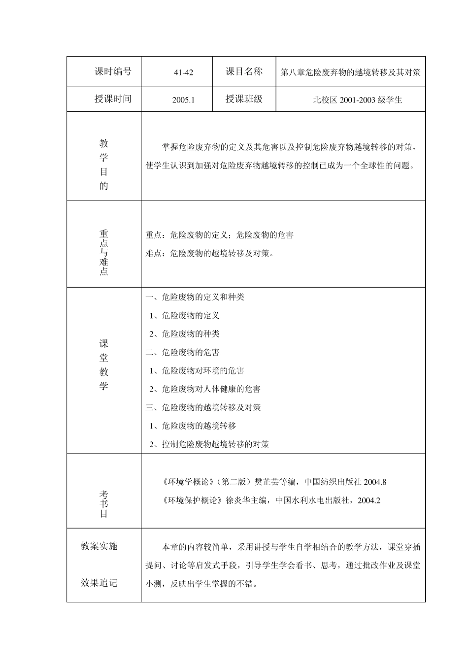 第八章危险废弃物的越境转移及其对策_第1页