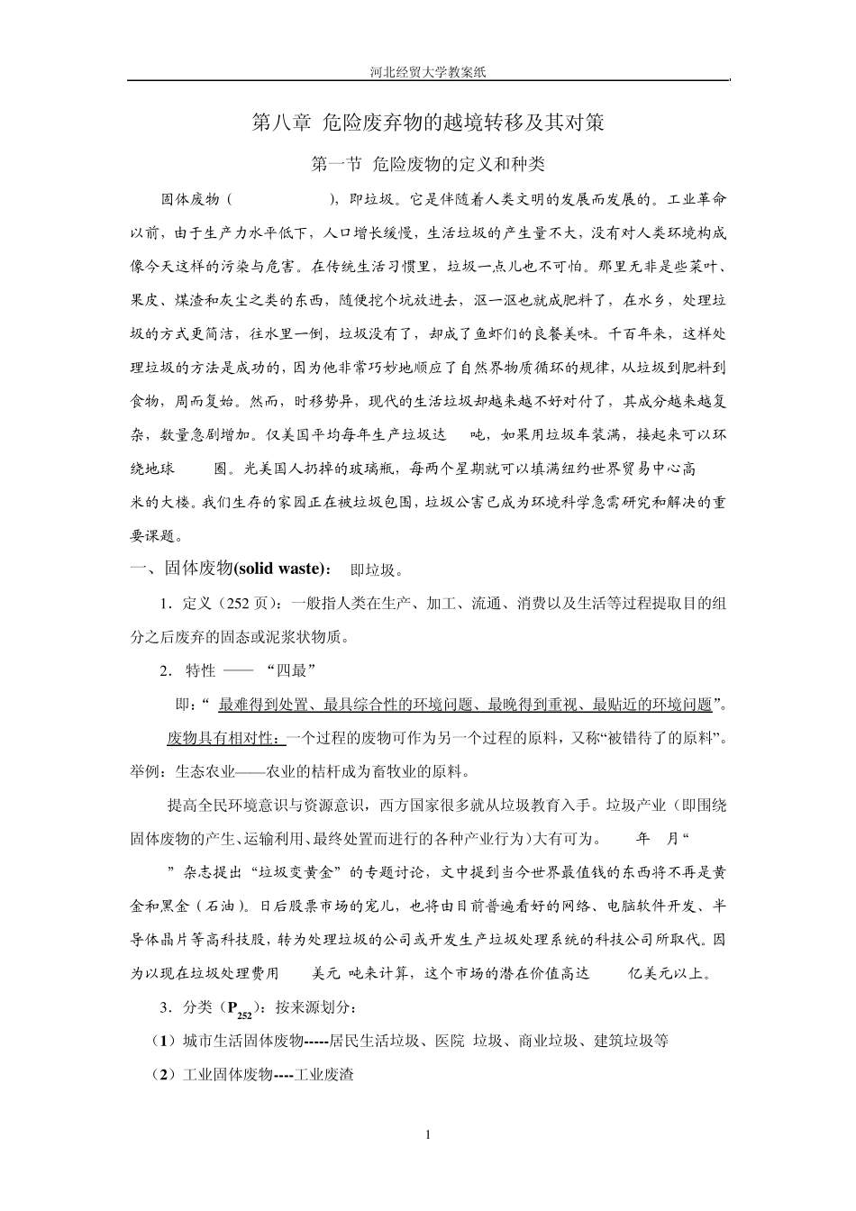 第八章危险废弃物的越境转移及其对策_第2页