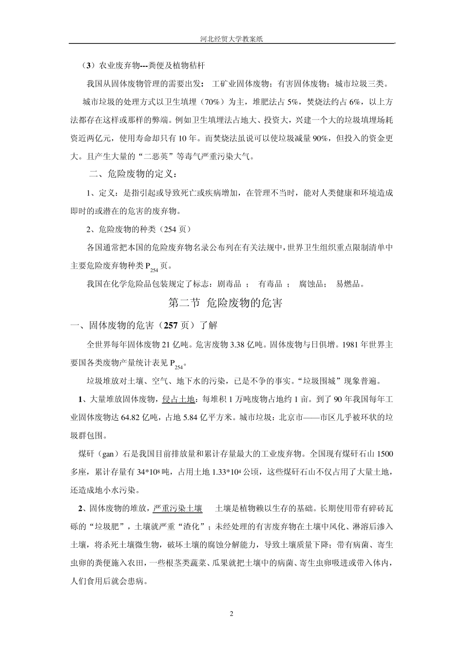 第八章危险废弃物的越境转移及其对策_第3页