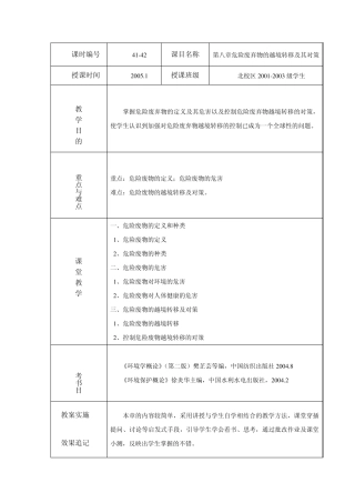 第八章危险废弃物的越境转移及其对策