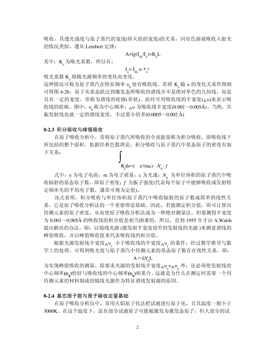 第八章原子吸收光谱法_第2页