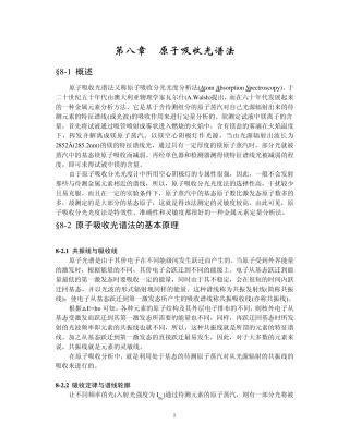 第八章原子吸收光谱法