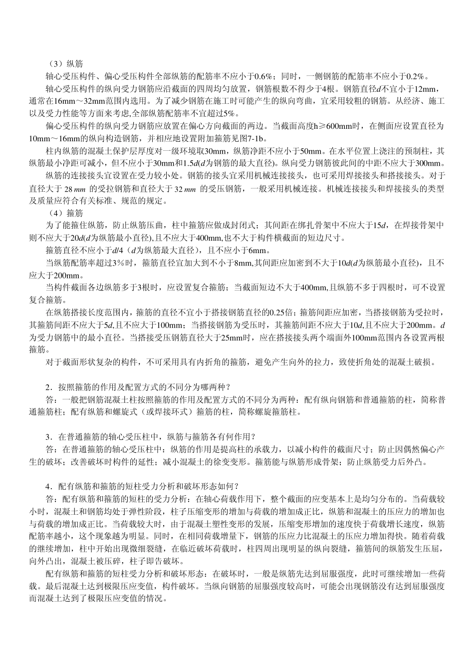 第八章受拉构件正截面受拉承载力_第2页