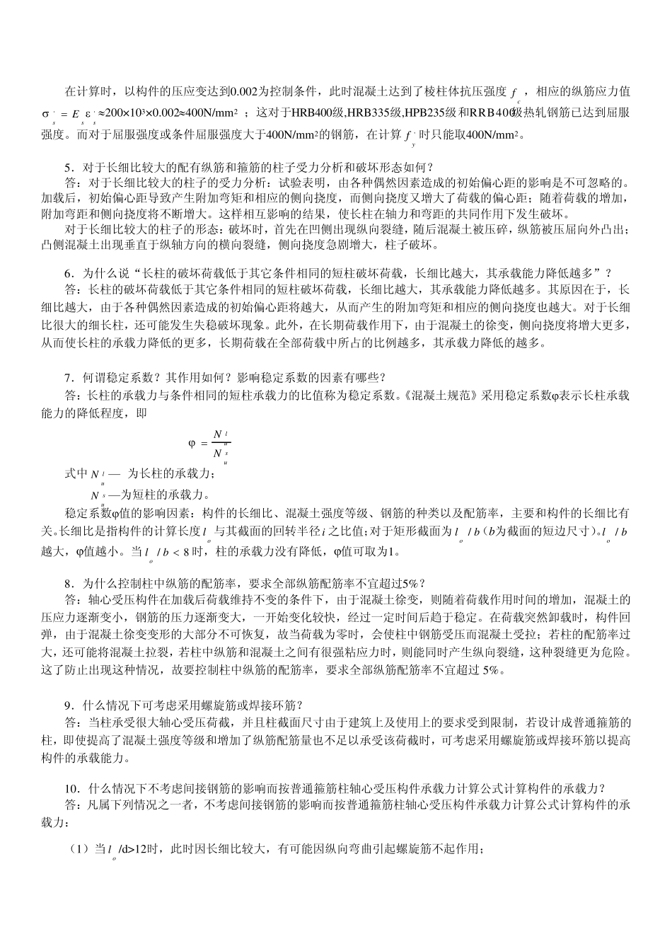 第八章受拉构件正截面受拉承载力_第3页
