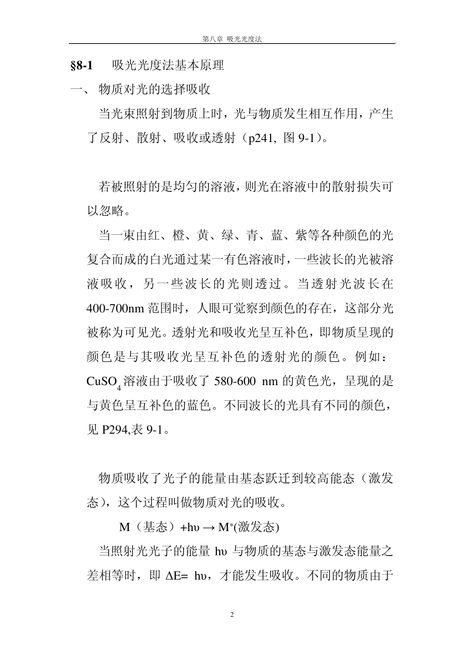 第八章吸光光度法_第2页