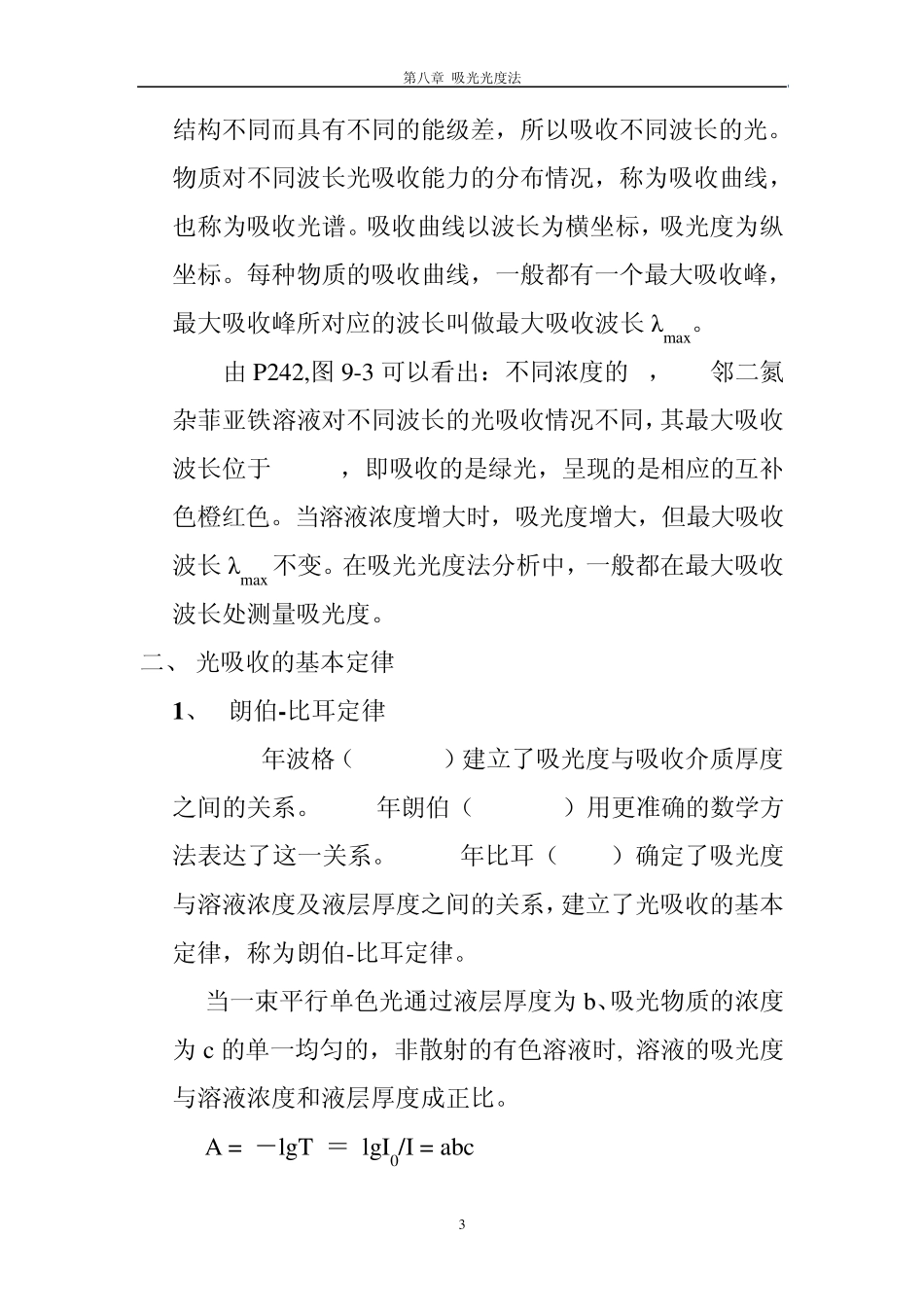 第八章吸光光度法_第3页