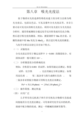 第八章吸光光度法