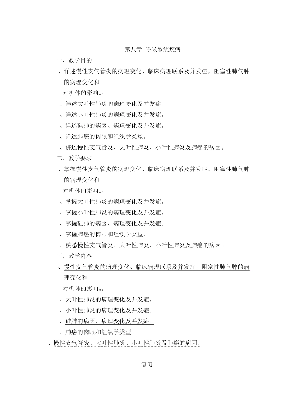 第八章呼吸系统疾病_第1页