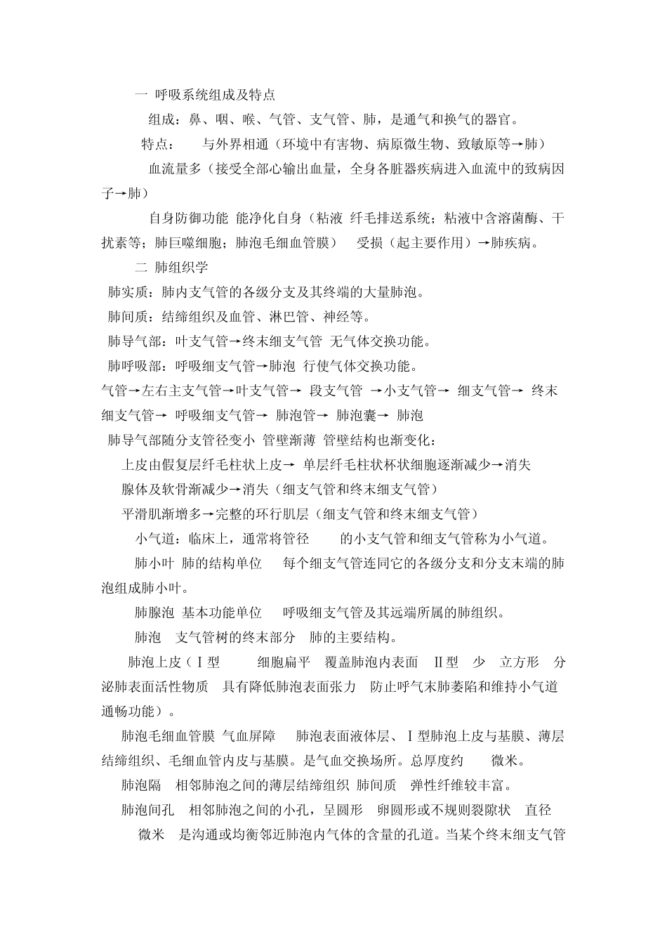 第八章呼吸系统疾病_第2页