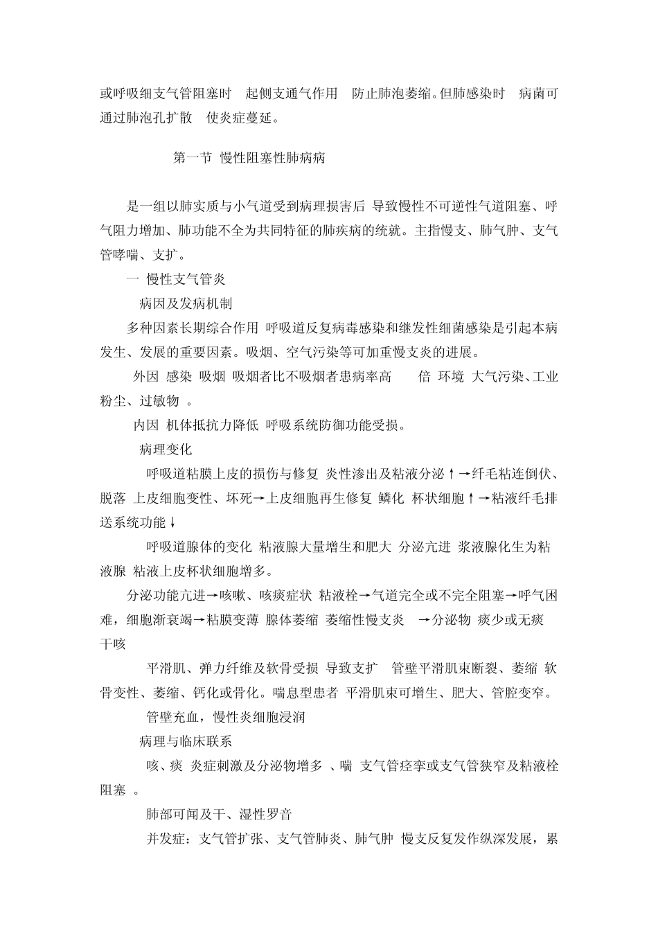 第八章呼吸系统疾病_第3页