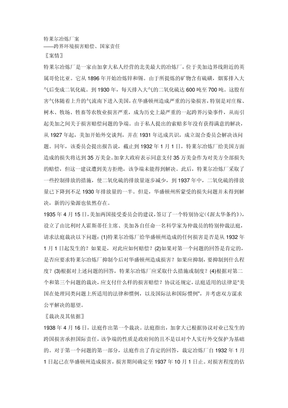 第八章国家责任教学案例_第1页