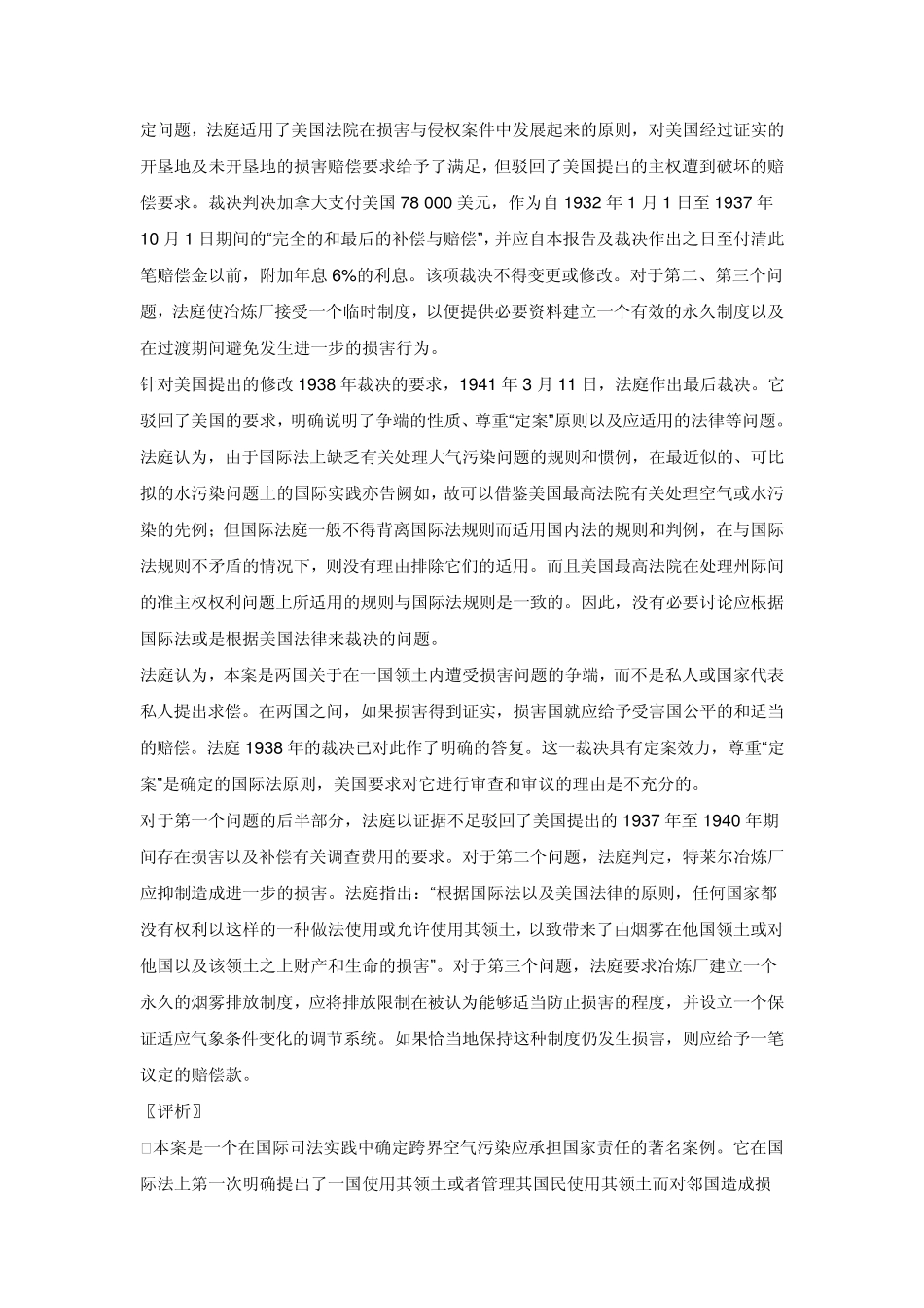 第八章国家责任教学案例_第2页